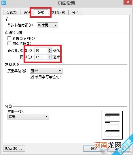 页边距在哪里设置