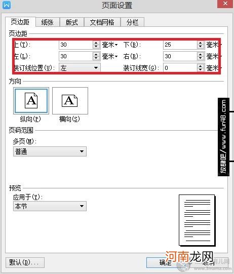 页边距在哪里设置