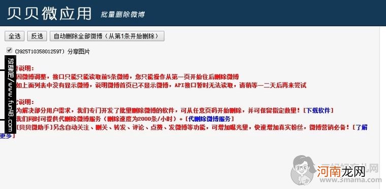 如何批量删除新浪微博以及清空微博内容