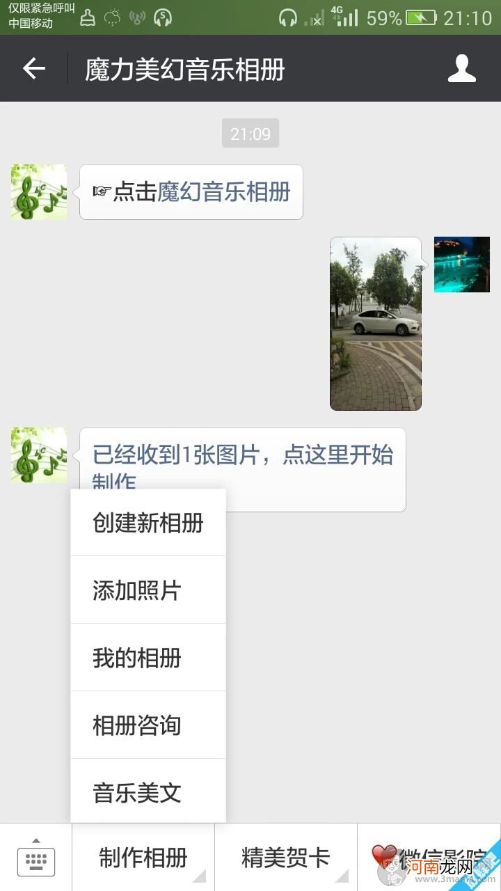 怎么使用微信制作音乐相册