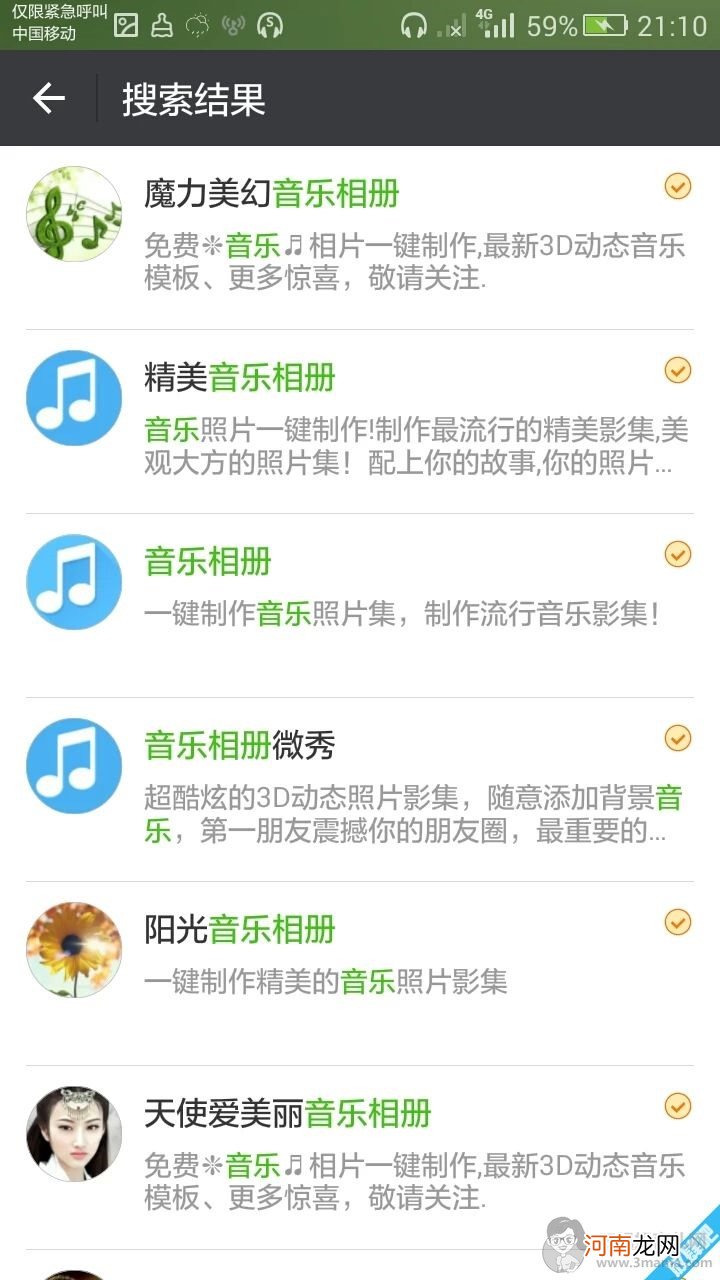 怎么使用微信制作音乐相册