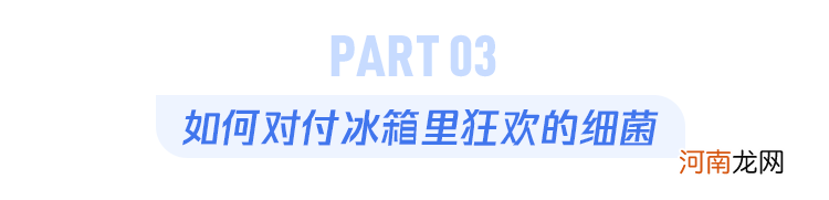 冰箱不是万能保险柜！用错了危害会很大