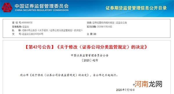 98家券商最新分类结果出炉！15家跻身AA 整体突出四个引导三大亮点