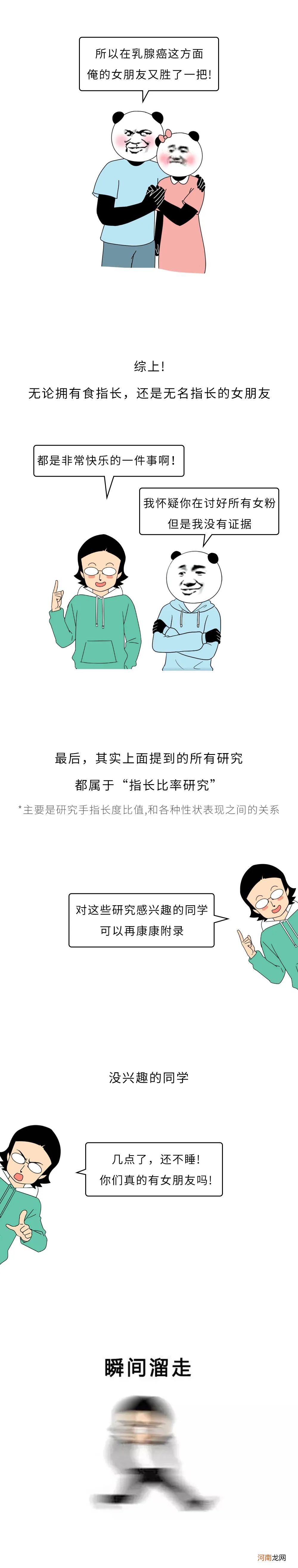 为什么女朋友一定要找手指长的？！！！