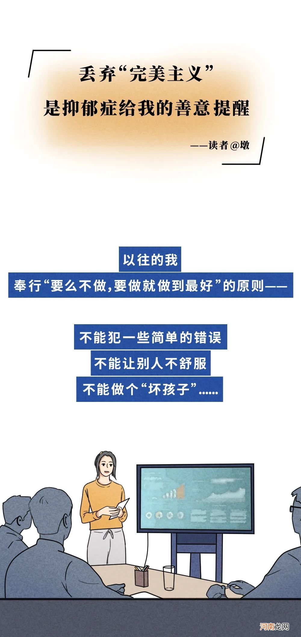 从现在开始，你要停止对自己做的8件事