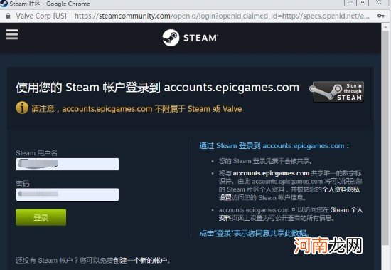Epic新增“用Steam登录”选项 可关联账户进行登录