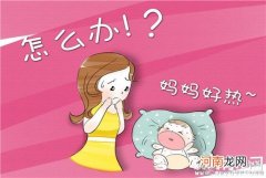 夏季空调病容易找上宝宝 宝宝吹空调发烧怎么办有方法