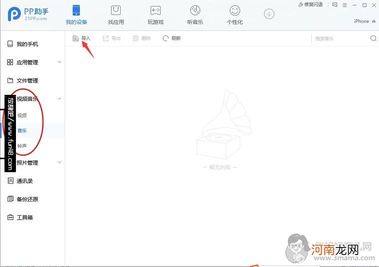 苹果手机怎么导入歌曲