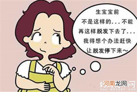 求解产后脱发严重怎么办？赶快停止做这6件事！