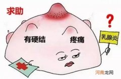 乳腺炎的早期表现