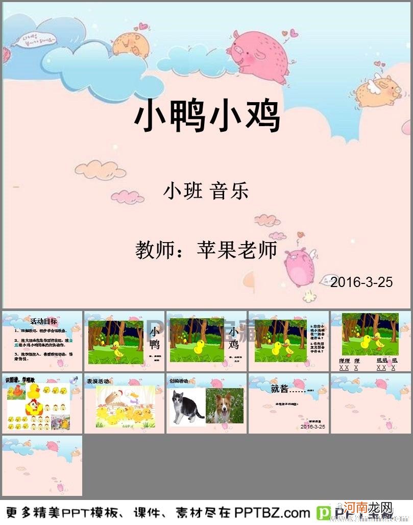 幼儿园托班音乐活动《小鸡和小鸭》