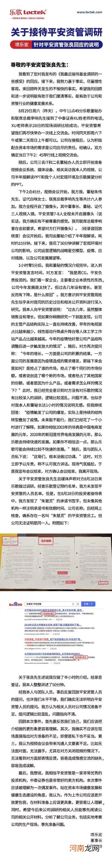 董事长、基金经理吵翻天 来看最新互怼细节！到底谁错了？机构调研价值如何？