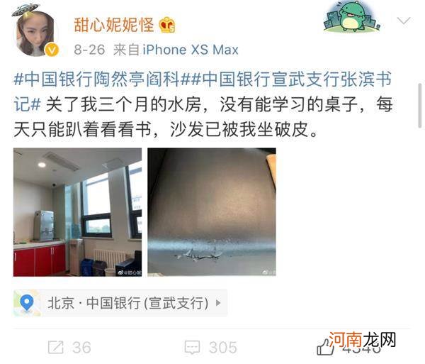 女员工实名举报 遭领导虐待致精神崩溃！中国银行北京市分行回应