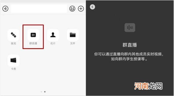 微信内测“群直播”入口 或将开启全民直播时代