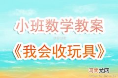 幼儿园小班数学教案《我会区分1和许多》