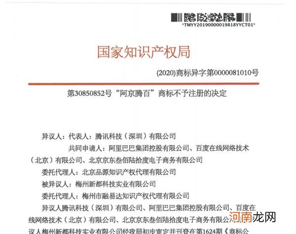 这个商标只有4个字 但阿里、腾讯、百度、京东都不干了！