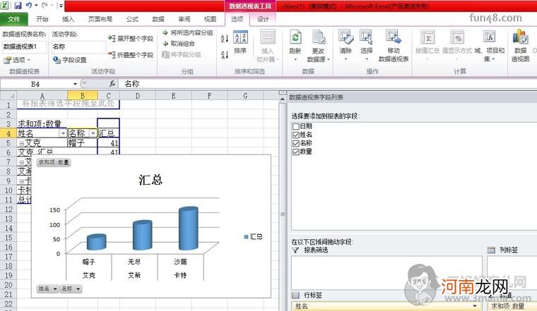 Excel数据透视表怎么做