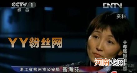 女神探聂海芬最终处理结果 聂海芬近况仍工作于一线