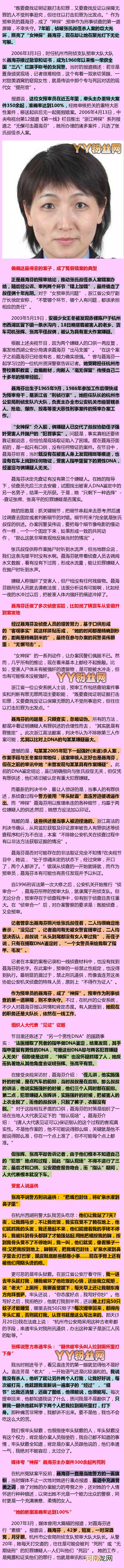 女神探聂海芬最终处理结果 聂海芬近况仍工作于一线