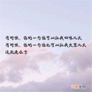 因为有你，我变得有所谓