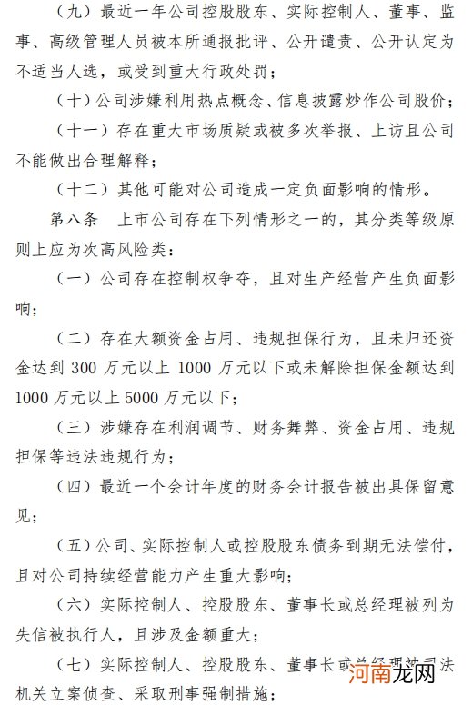 深交所发布《上市公司风险分类管理办法》