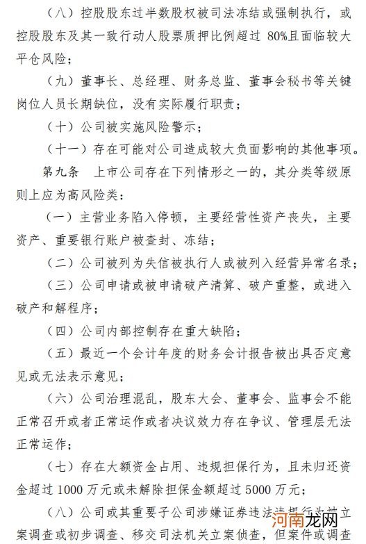 深交所发布《上市公司风险分类管理办法》