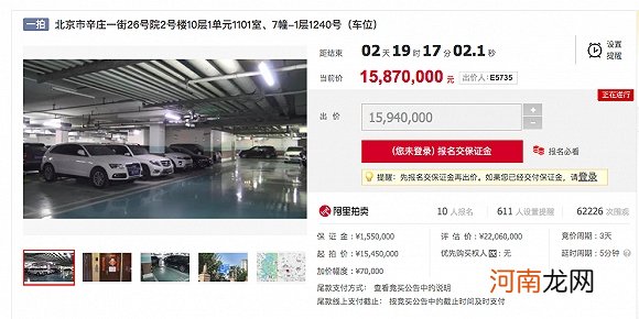 贾跃亭前妻甘薇北京房产开拍 超6万人围观 竞拍价达1587万