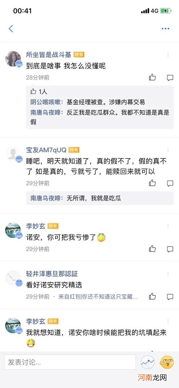 38万基民吓了一跳！“网红”基金被传内幕交易？公司紧急辟谣