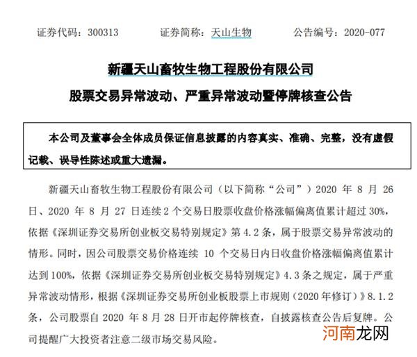 时隔17个月特停公告重出江湖！4天翻倍妖股要凉？垃圾股炒作终结？