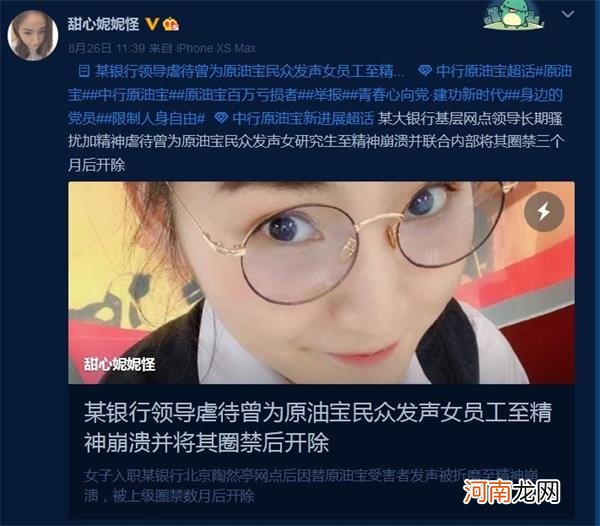 对话“中行领导精神折磨员工”举报人：凌晨被派出所传唤