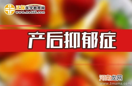 重度产后抑郁须辅用抗抑郁药