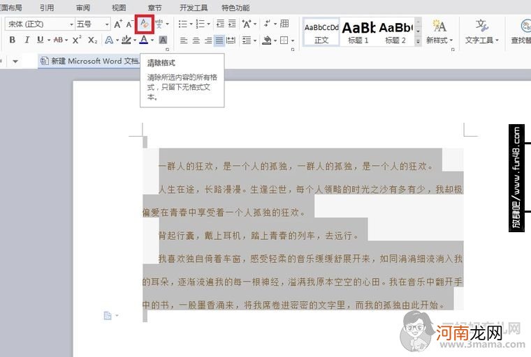 word怎么清除格式