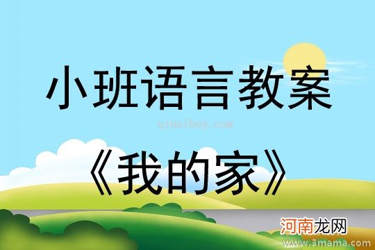 幼儿园小班语言教案《爸爸的呼噜课件》及活动反思