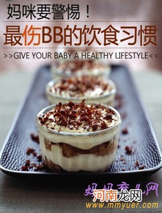 最影响BB健康的9种不良饮食坏习惯