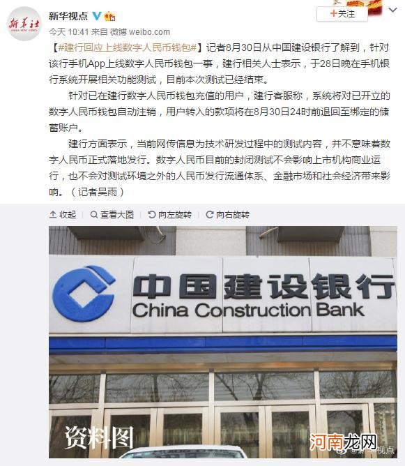 建行副行长：网络上有关建行上线数字人民币的内容仅为测试内容