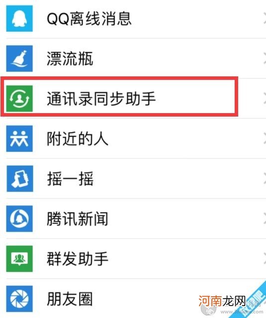 手机号注册的微信不显示QQ搜索好友怎么办