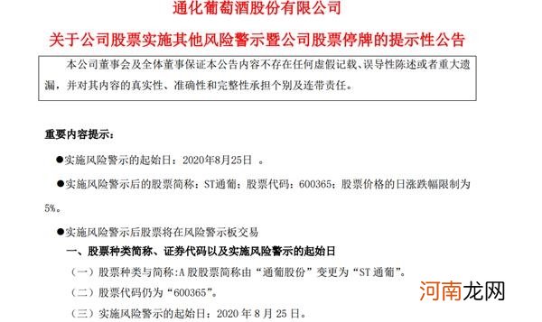 近3万股民懵了！违规担保3.65亿 这家A股连续5日一字跌停！