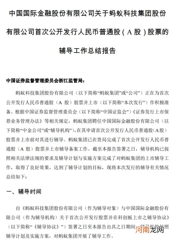 证监会受理蚂蚁集团境外首次公开发行股份审批材料