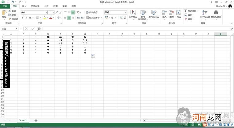 电子表格的加减乘除法