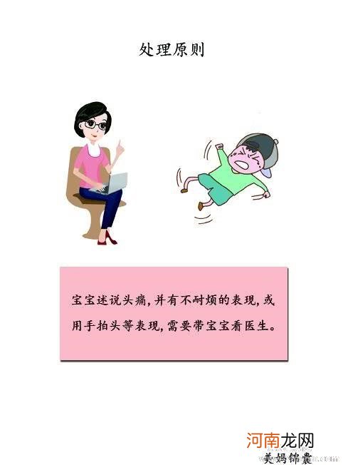 小儿跌伤后的处理