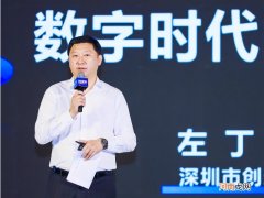 深创投左丁：数字时代我们投什么