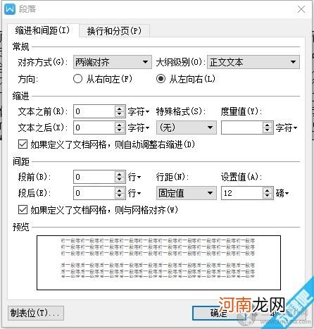 wps文字中如何调整表格内文字内容的行间距