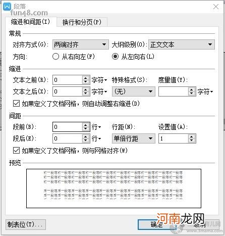 wps文字中如何调整表格内文字内容的行间距