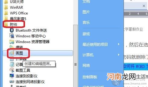 如何将WORD文档转换成图片