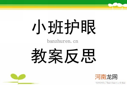 幼儿园中班安全教案《如何保护自己》及反思