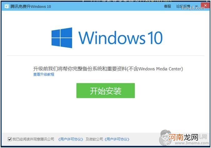 win10升级助手官方下载系统安装