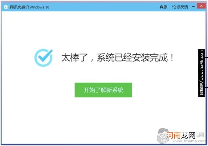 win10升级助手官方下载系统安装