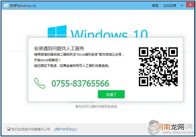 win10升级助手官方下载系统安装