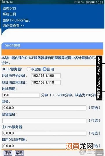 手机无法连接wifi：正在获取IP地址