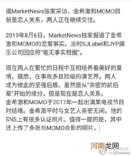 金希澈momo在一起了两人怎么认识的恋爱经过 金希澈承认过的女友